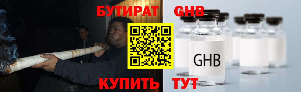 Новоуральск  БУТИРАТ бутандиол  Вход с VPN 