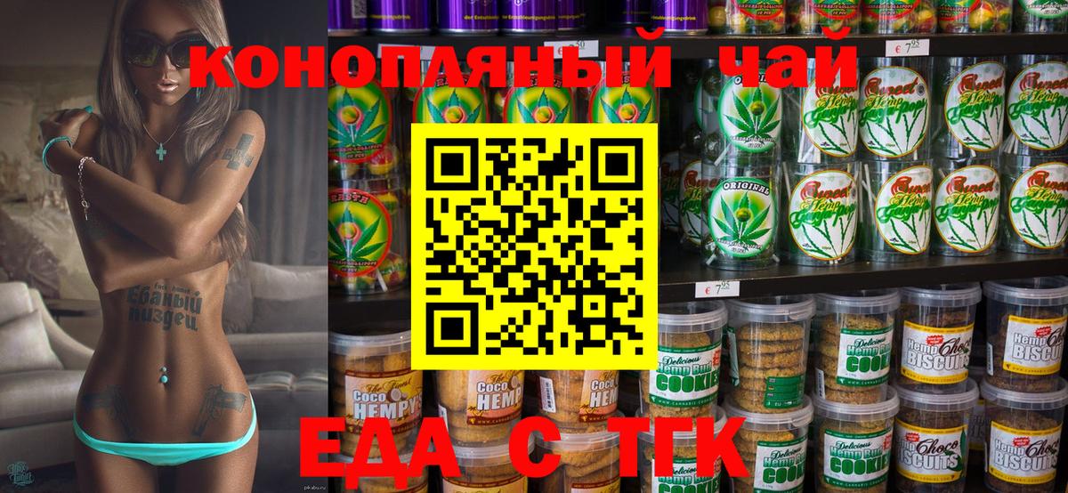 Новоуральск  Печенье с ТГК конопля  Вход с VPN 